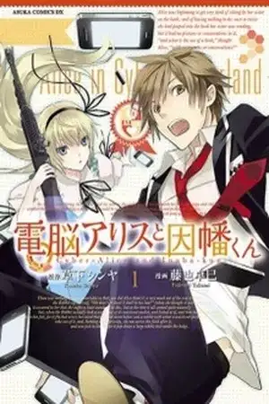 Portada de Dennou Alice to Inaba-Kun