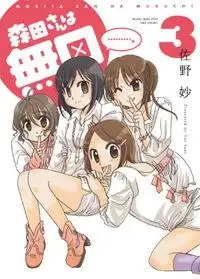 Portada de Morita San Wa Mukuchi