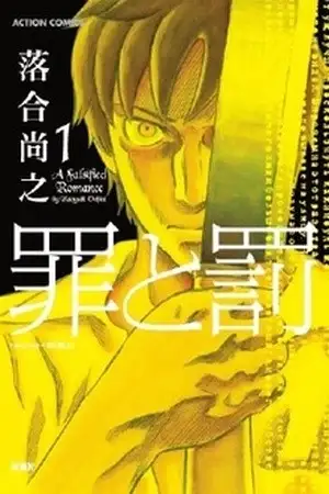 Portada de Tsumi to Batsu - A Falsified Romance