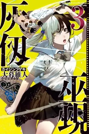 Portada de Kaijin Fugeki