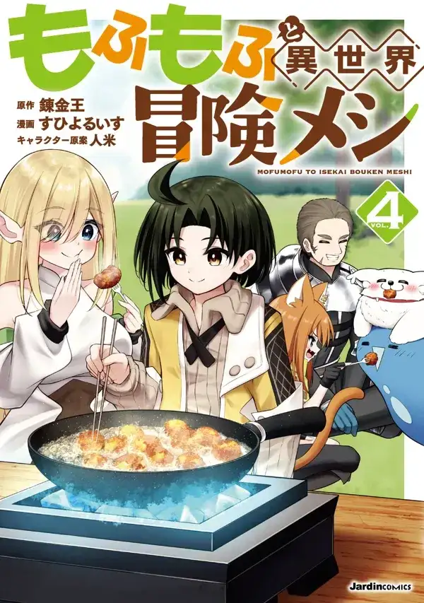 Portada de Mofumofu To Isekai Bouken Meshi