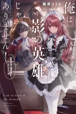 Portada de Ore wa Kage no Eiyuu ja Arimasen! Sekai Kusshi no Majutsushi?...... Nani Sore