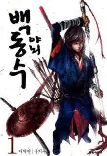 Portada de Honorable Baek Dong Soo