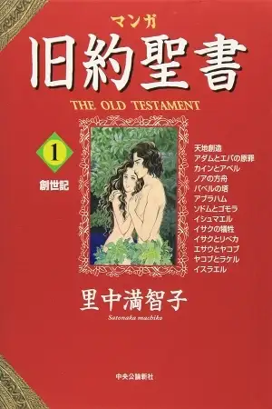 Portada de El Antiguo Testamento