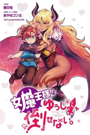 Portada de Onnamao-sama ha Yusha-kun wo taosenai