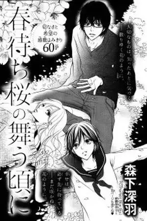Portada de Haru Machi Sakura no mau Koro ni