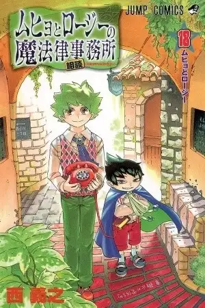 Portada de Muhyo to Rouji no Mahouritsu Soudan Jimusho