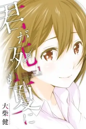 Portada de Kimi ga Shinu Natsu ni