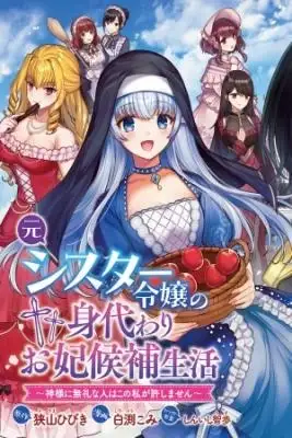 Portada de Motosister Reijo No Migawari Ohi Koho Seikatsu Kamisama Ni Bureina Hito Wa Kono Watashi Ga Yurushima