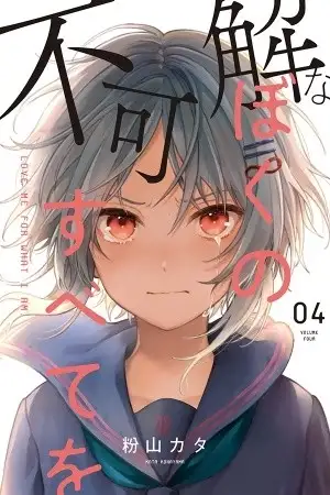 Portada de Fukakai na Boku no Subete o