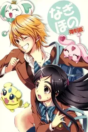 Portada de NagiHono -Reprint-