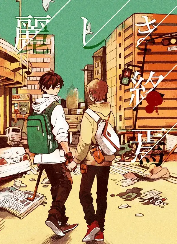 Portada de Uruwashiki Shuen