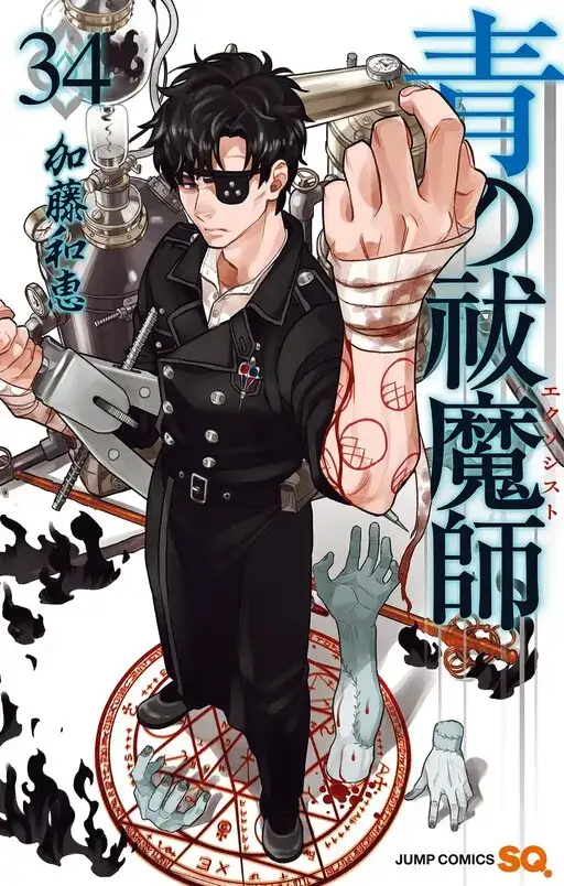 Portada de Blue Exorcist
