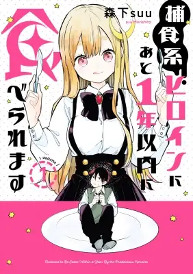 Portada de Destined To Be Eaten Within A Year By The Predacious Heroine