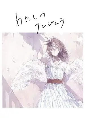 Portada de Eres Mi Ángela