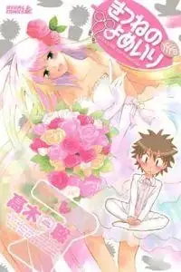Portada de La Boda Del Espiritu Del Zorro