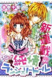 Portada de Junjou Lingerie Doll