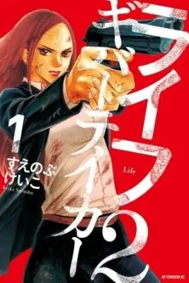 Portada de Life 2 Giver Taker