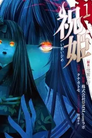 Portada de Iwaihime