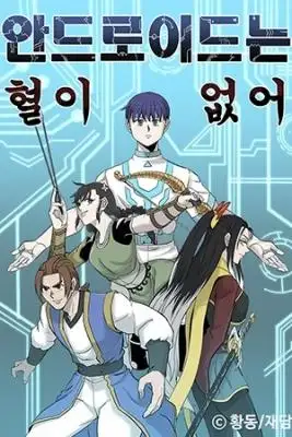 Portada de Los Androides No Tiene Sangre