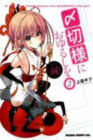 Portada de Shimekirisama ni Oyurushi wo