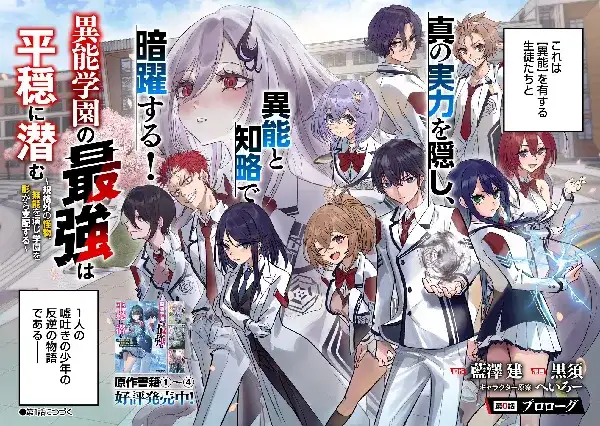 Portada de El más fuerte de la escuela sobrenatural acecha en paz