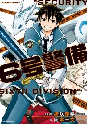 Portada de 6 Gou Keibi