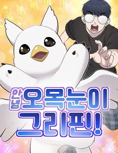 Portada de ¡Hola, Pequeño Grifo Peludo!