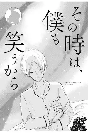 Portada de Boku mo sono toki wa waraukara