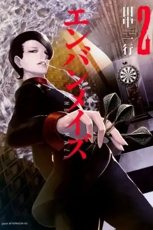 Portada de Enban maze