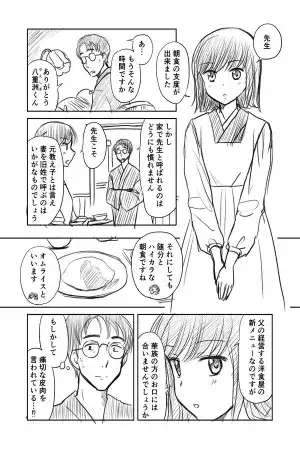 Portada de No hay amor en este matrimonio: Una historia de Taisho