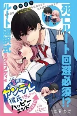 Portada de La Segunda Vuelta De Mi Vida Consentira A Mi Novio Yandere Y Tendra Un Final Feliz
