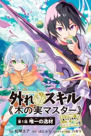 Portada de Hazure Sukiru “konomi Masuta” ~ Sukiru No Mi (tabetara Shinu) O Mugen Ni Tabe Rareru Yo Ni Natta Kudan