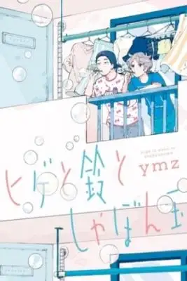Portada de Hige To Suzu To Shabondama