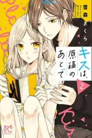 Portada de Kiss wa, Genkou no Ato de