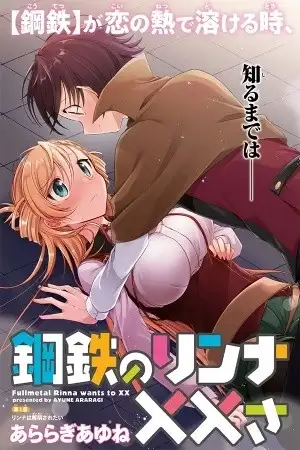 Portada de FULLMETAL RINNA WANTS TO XX