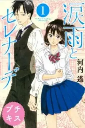 Portada de Namida Ame to Serenade