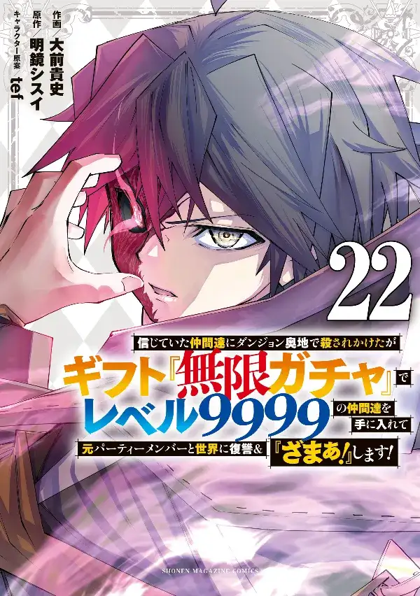 Portada de Shinjiteita Nakama Tachi Ni Dungeon Okuchi De Korosare Kaketa ga Gift 『Mugen Gacha』 De Level 9999 No Nakama Tachi Wo Te Ni Irete Moto Party Member To Sekai Ni Fukushu & 『Zamaa!』 Shimasu!