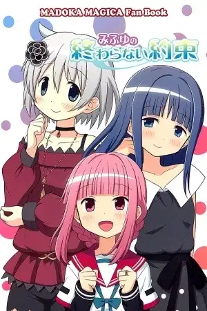 Portada de La promesa sin fin de Mifuyu