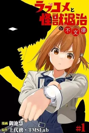 Portada de Las reglas no escritas de la comedia romántica y el exterminio de Kaijus