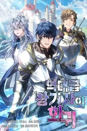 Portada de El retorno del legendario caballero de la lanza