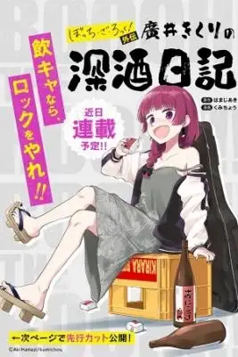 Portada de Bocchi The Rock Gaiden Hiroi Kikuri No Fukazake Nikki