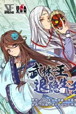 Portada de The Master Of Martial Arts Retired Life