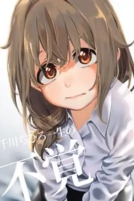 Portada de A Manga About A Man Who Loves His Girlfriend Too Much