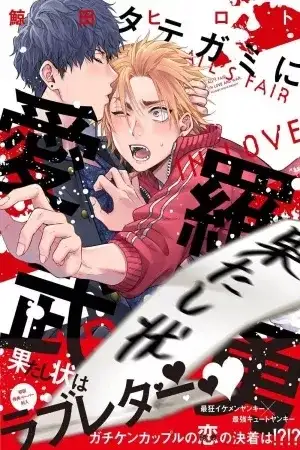 Portada de Tategami ni Airabuyuu