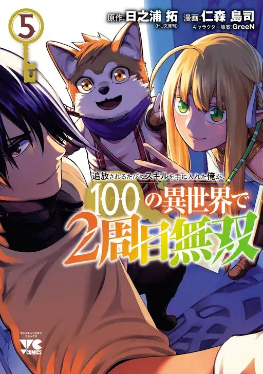 Portada de Tsuihou Sareru Tabi Ni Skill O Te Ni Ireta Ore Ga 100 No Isekai De 2 Shuume Musou