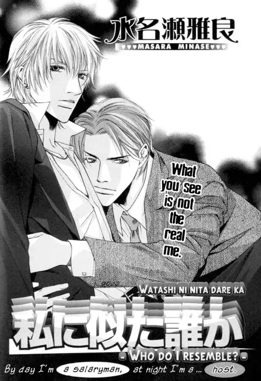 Portada de Watashi Ni Nita Dare Ka