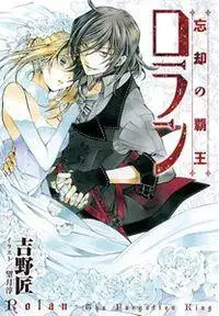 Portada de Boukyaku No Haou Roland