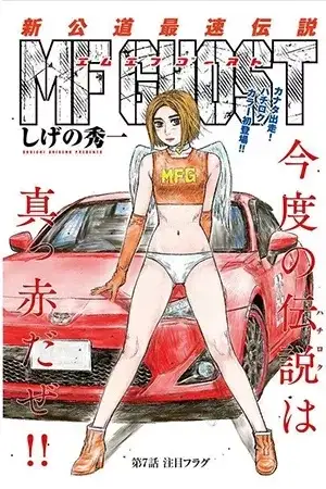 Portada de MF Ghost