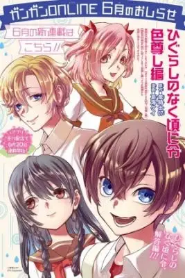 Portada de Higurashi No Naku Koro Ni Rei Irotoutoshi Hen